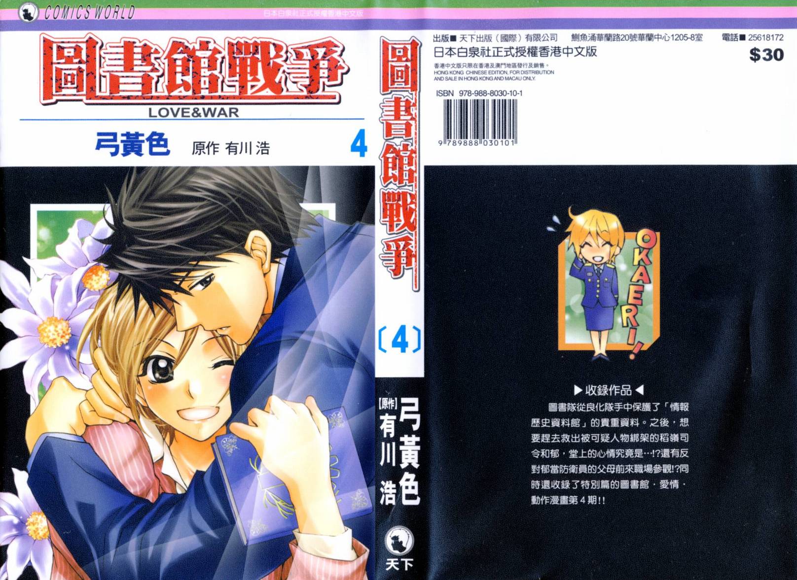 图书馆战争第4卷图