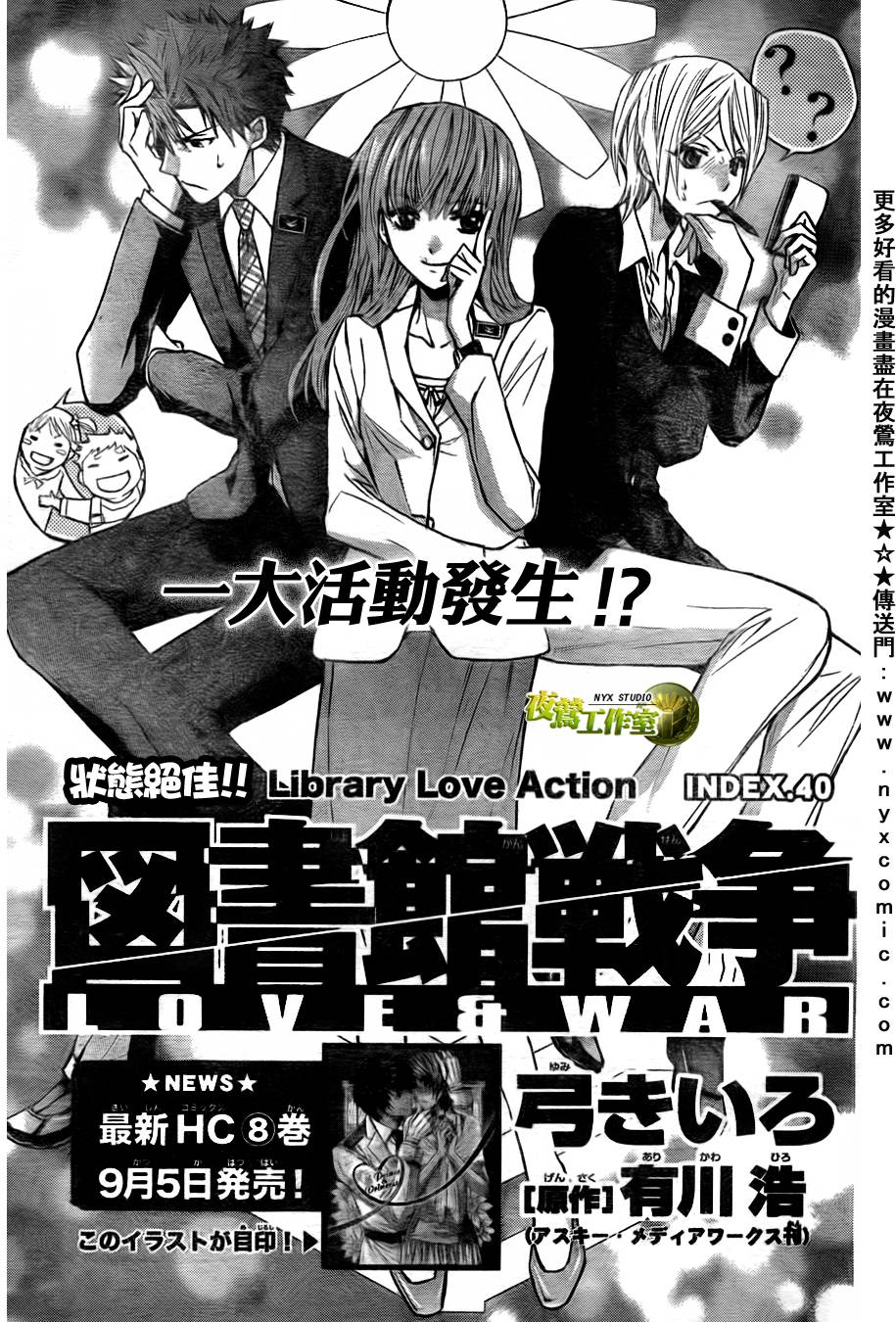 图书馆战争第40话图