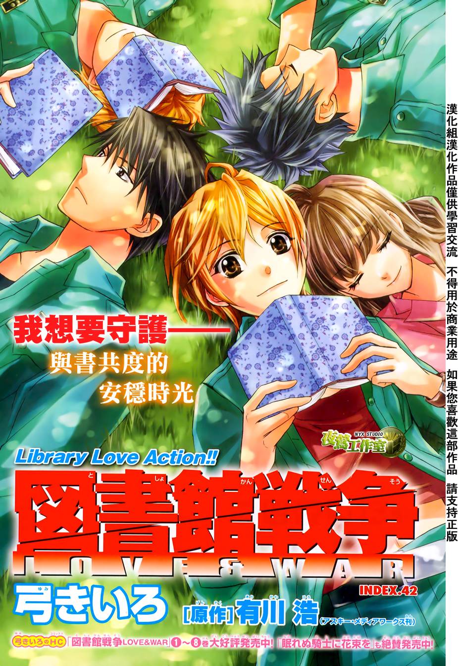 图书馆战争第42话图