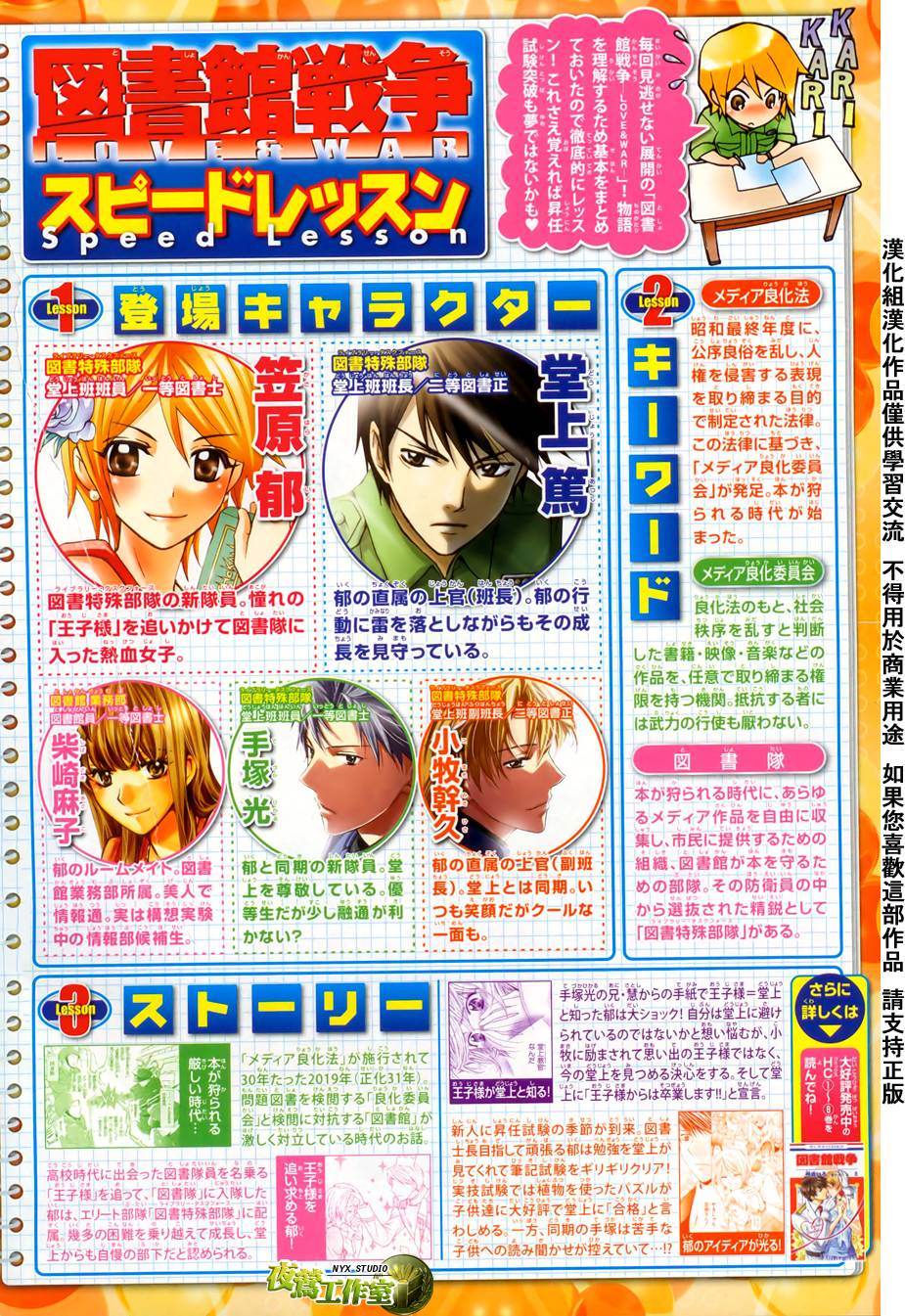 图书馆战争第42话图