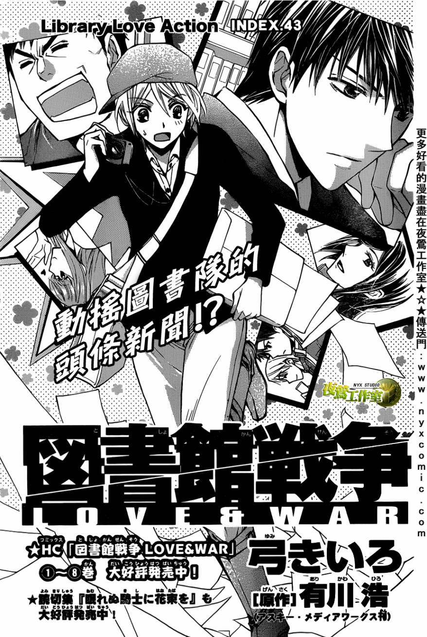 图书馆战争第43话图