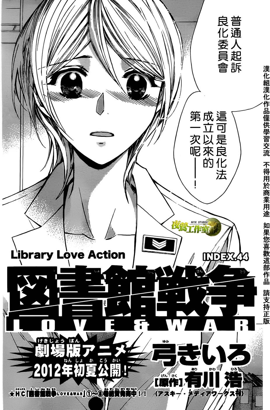 图书馆战争第44话图