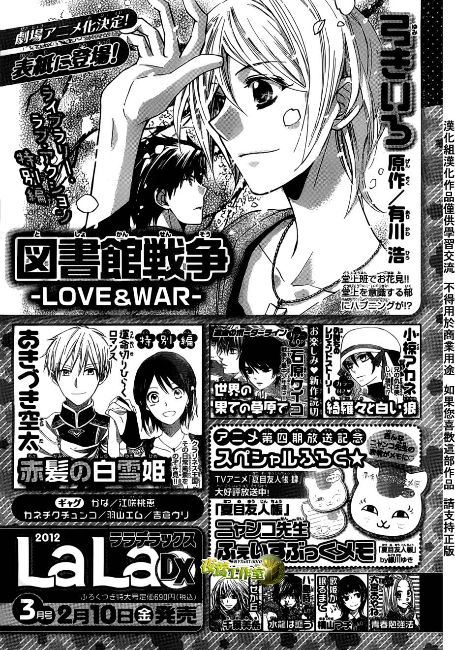 图书馆战争第44话图