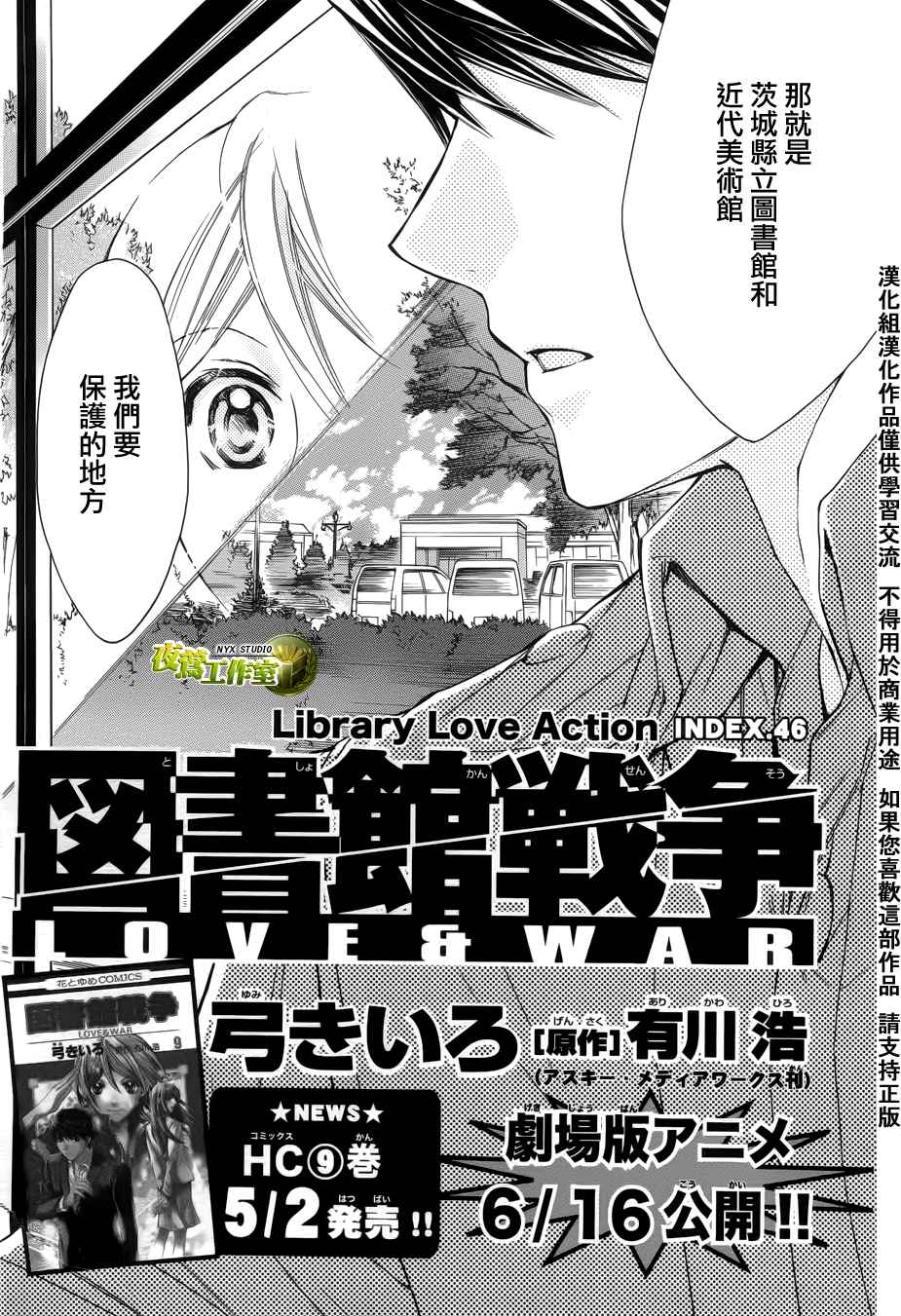 图书馆战争第46话图