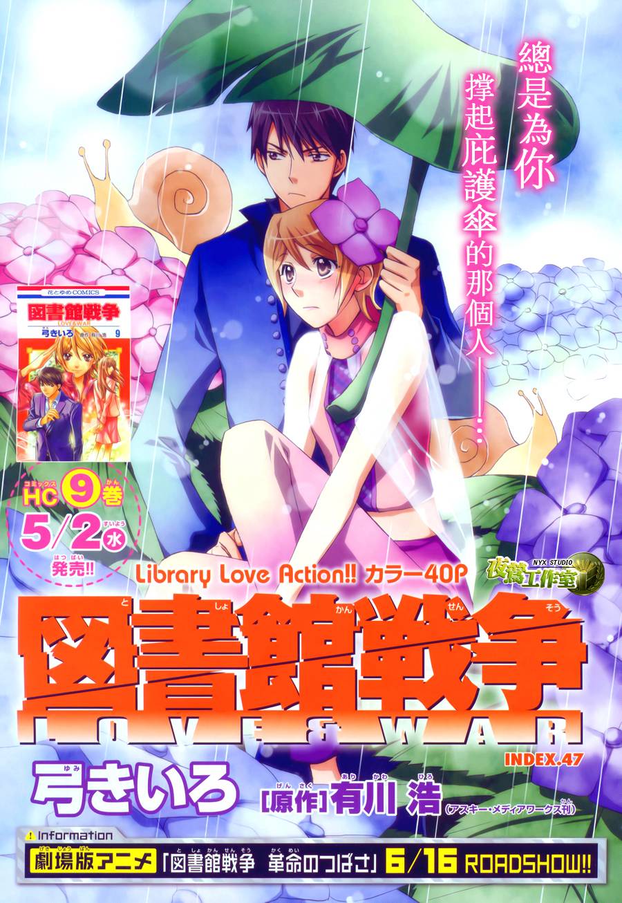 图书馆战争第47话图