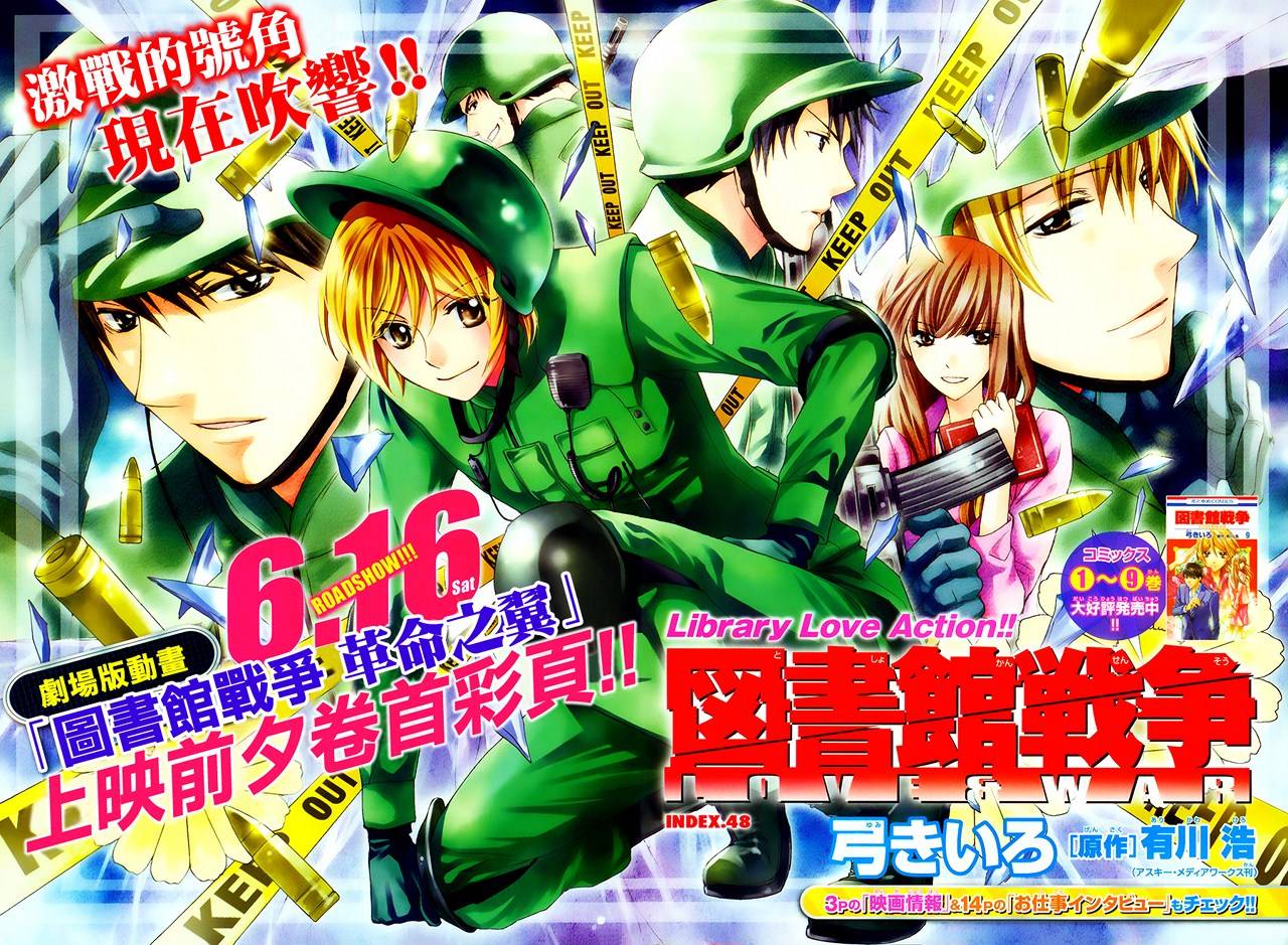图书馆战争第48话图