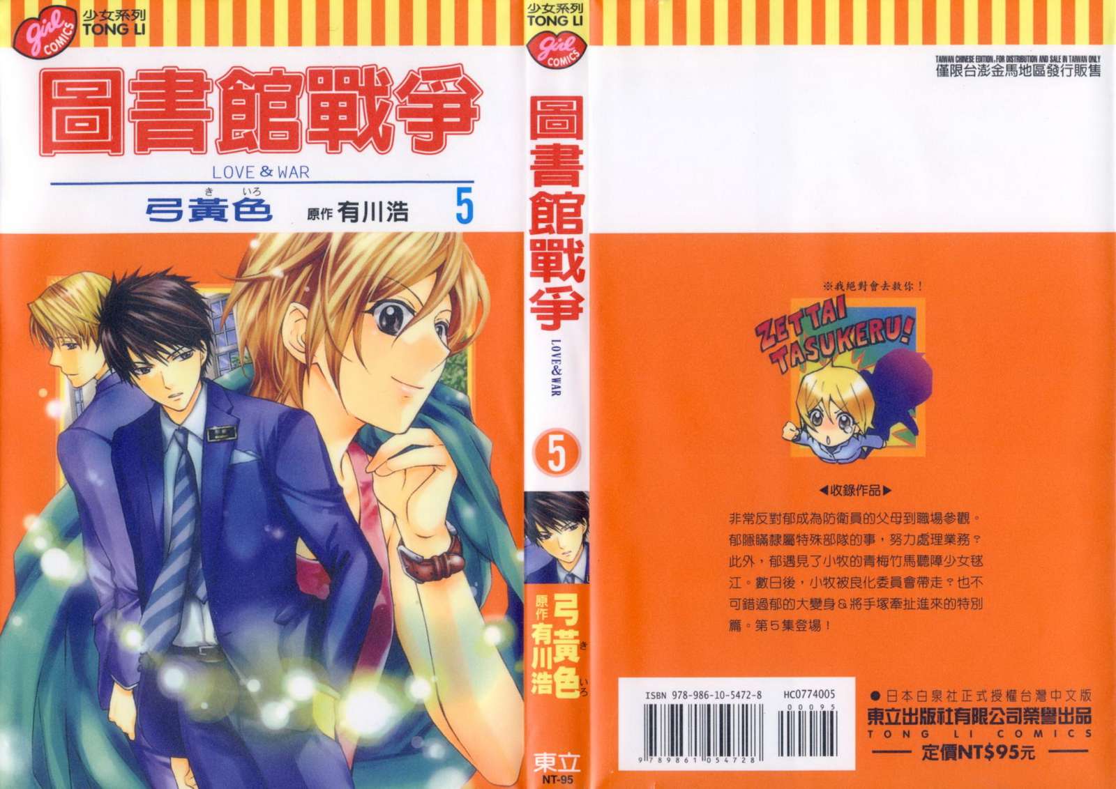 图书馆战争第5卷图