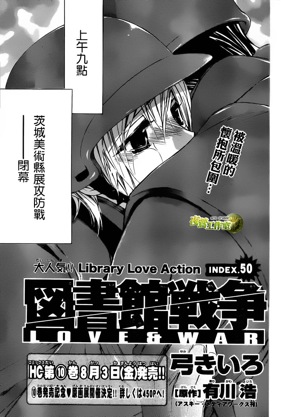 图书馆战争第50话图