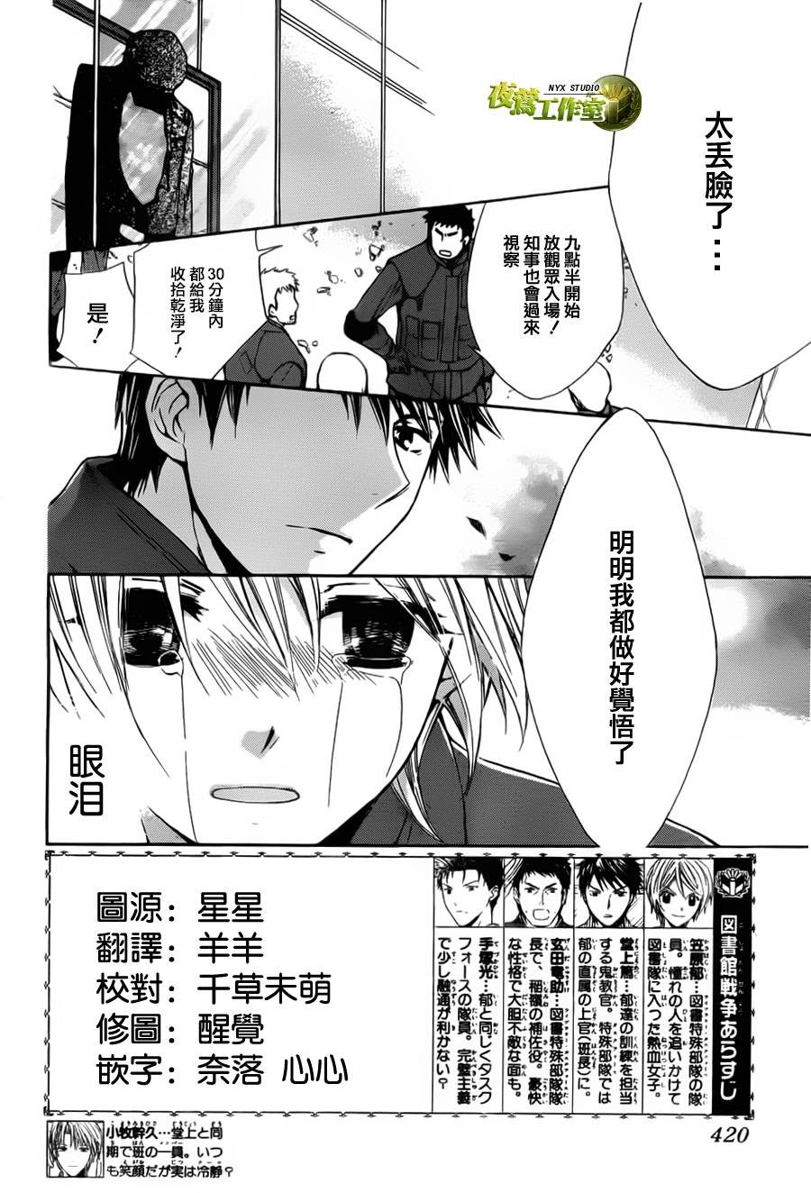 图书馆战争第50话图