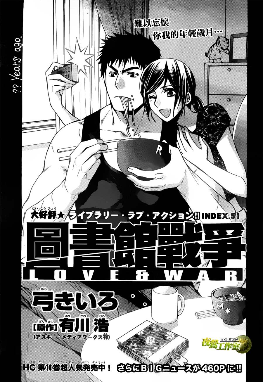 图书馆战争第51话图