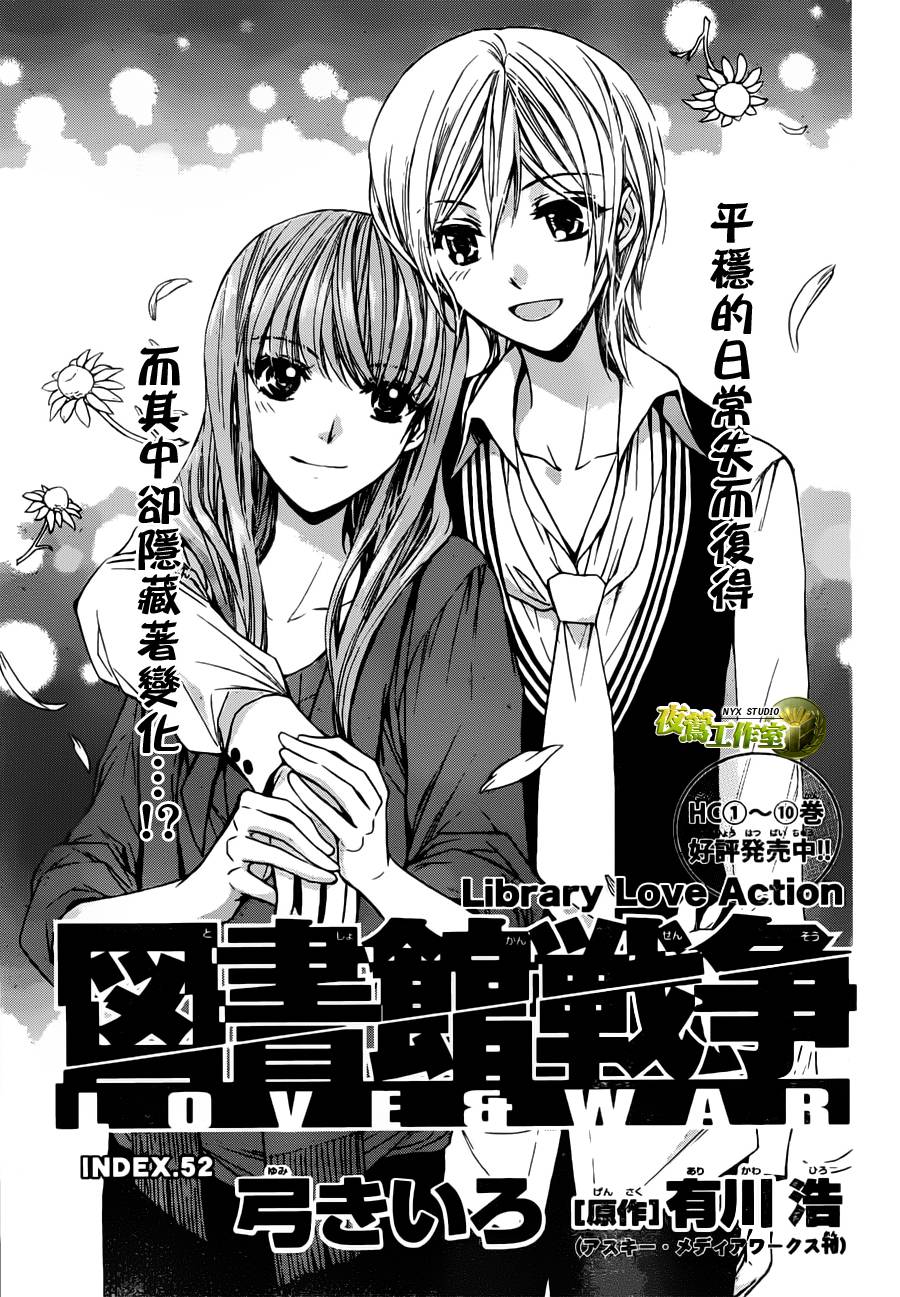 图书馆战争第52话图