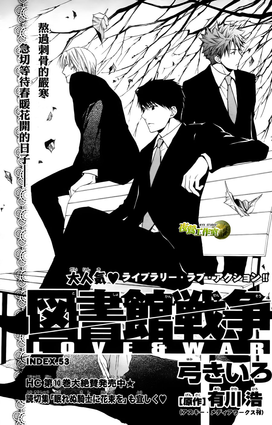 图书馆战争第53话图