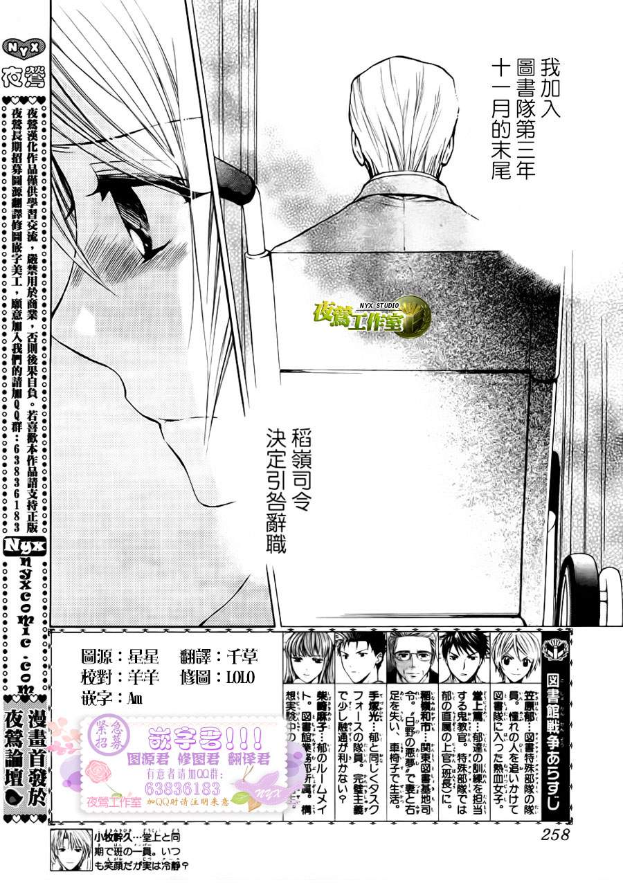 图书馆战争第53话图