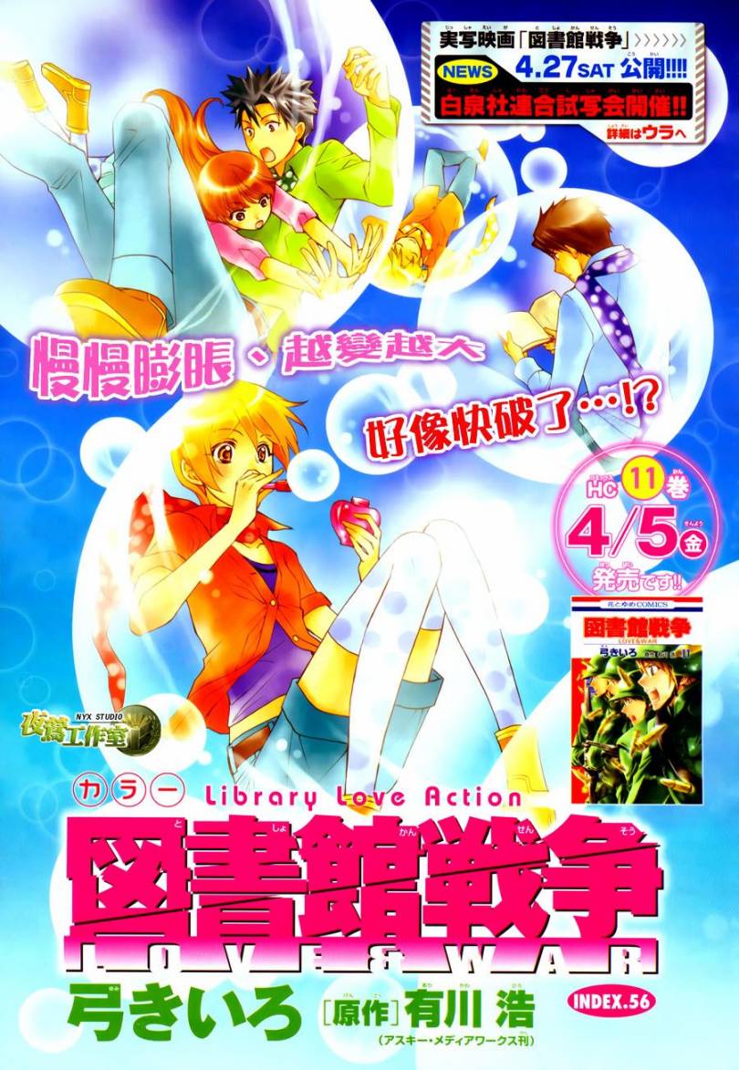 图书馆战争第56话图