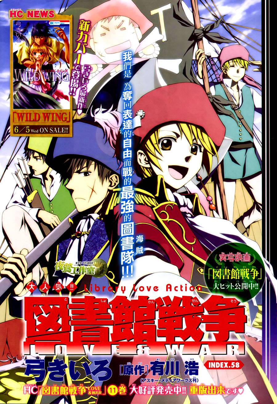 图书馆战争第58话图