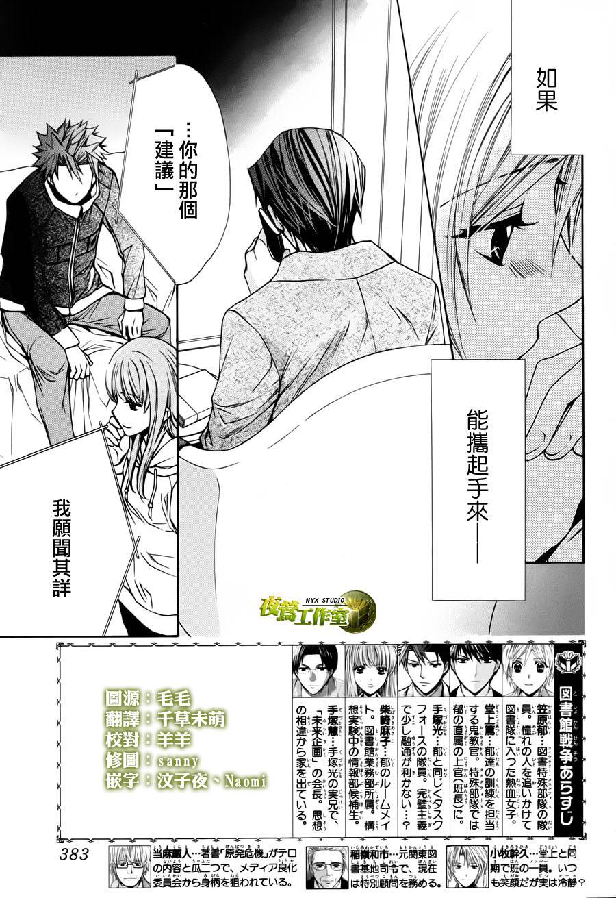 图书馆战争第58话图