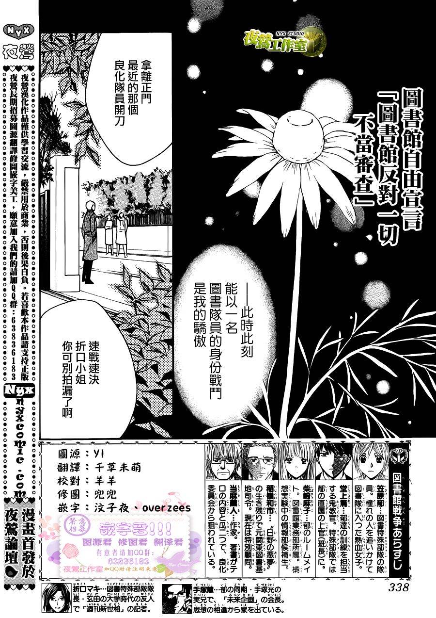 图书馆战争第59话图
