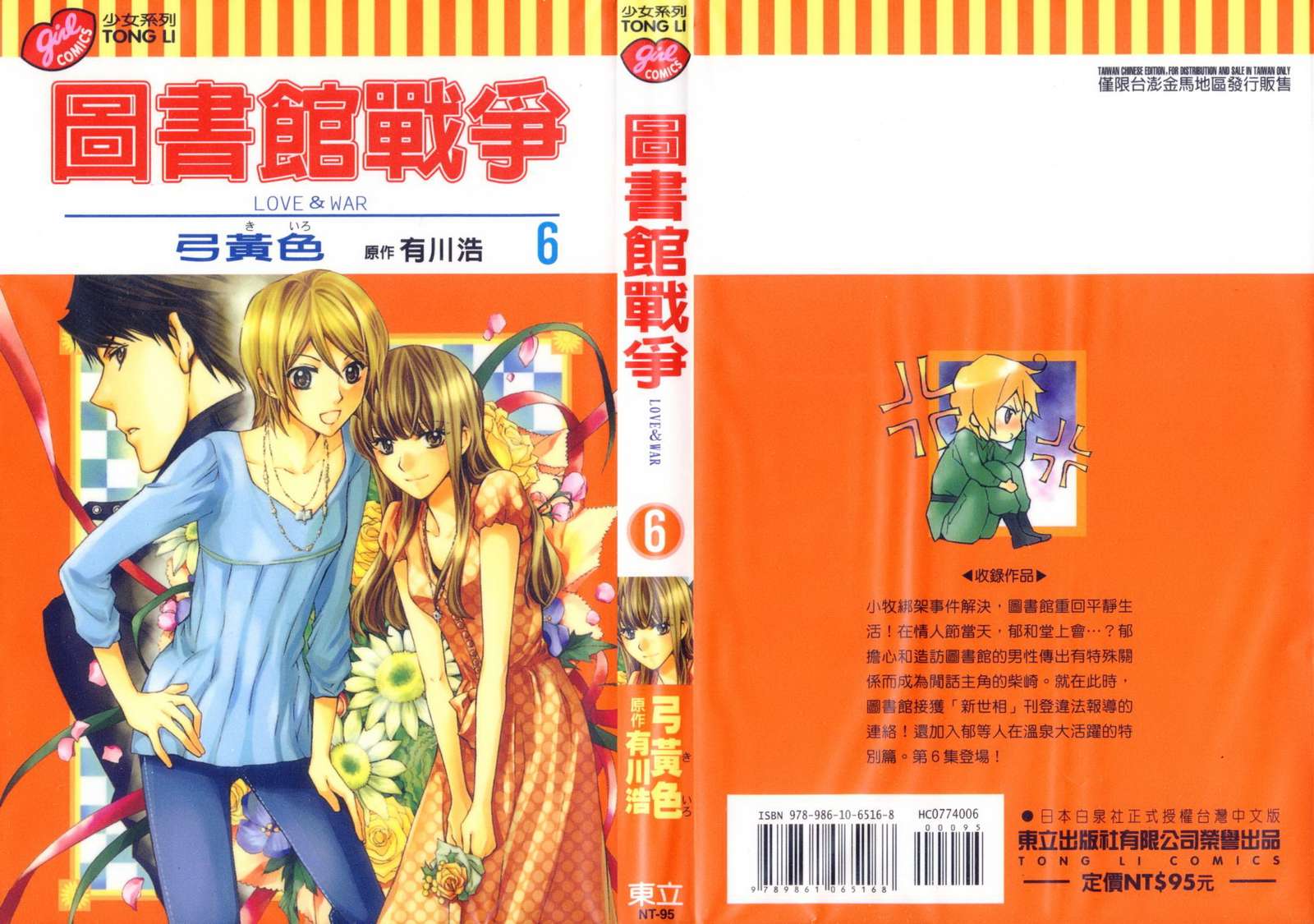 图书馆战争第6卷图