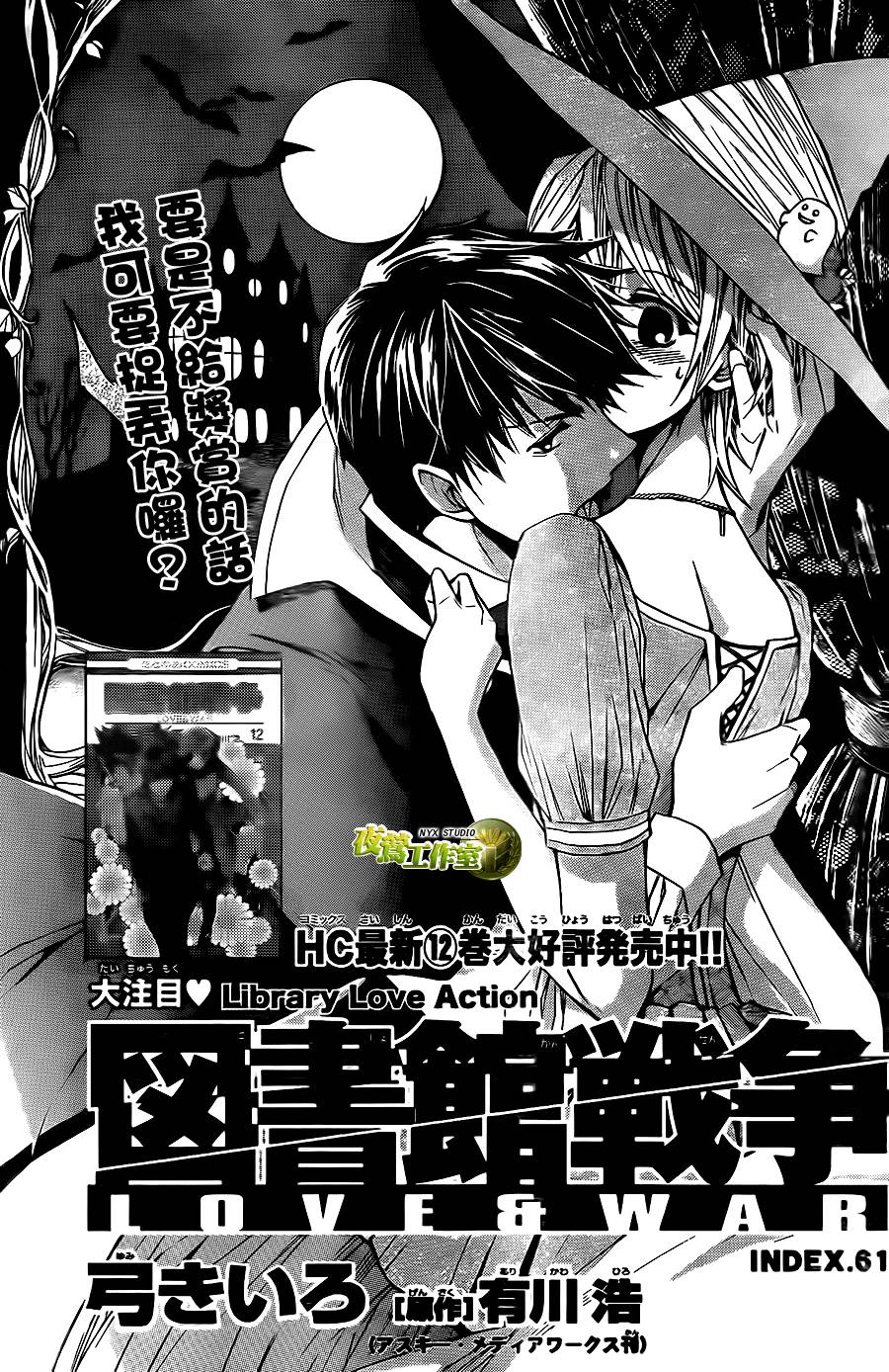 图书馆战争第61话图