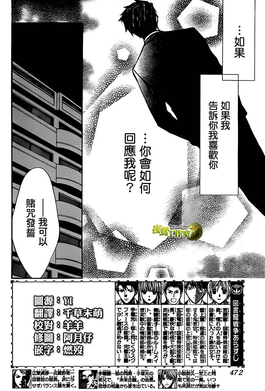 图书馆战争第61话图