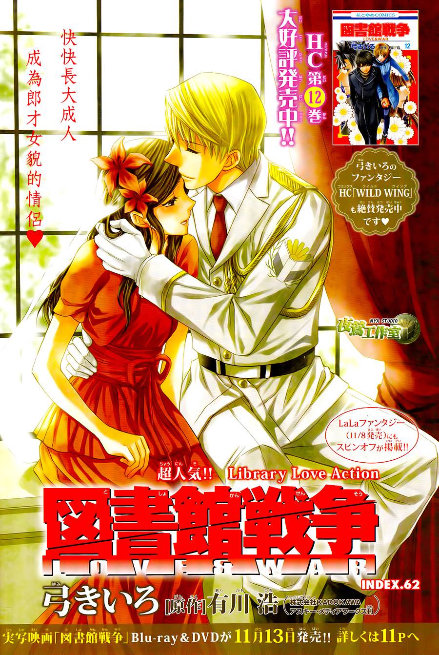 图书馆战争第62话图