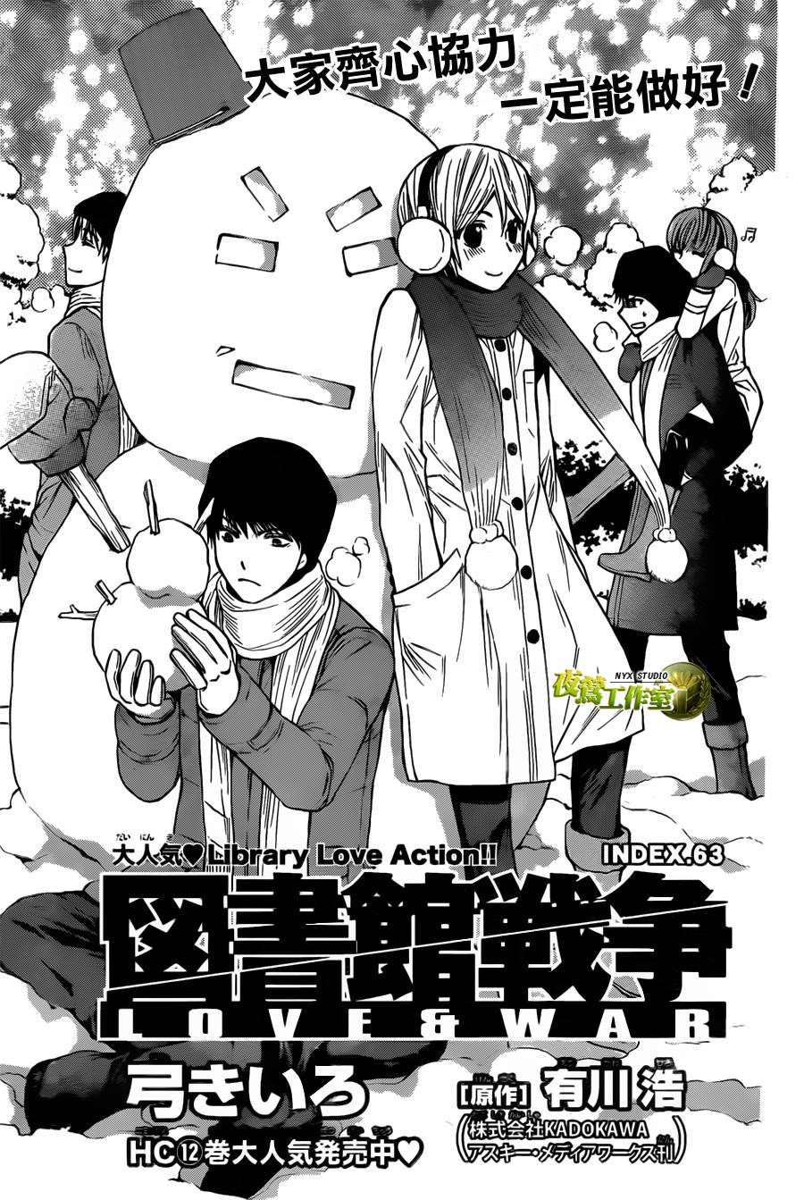 图书馆战争第63话图