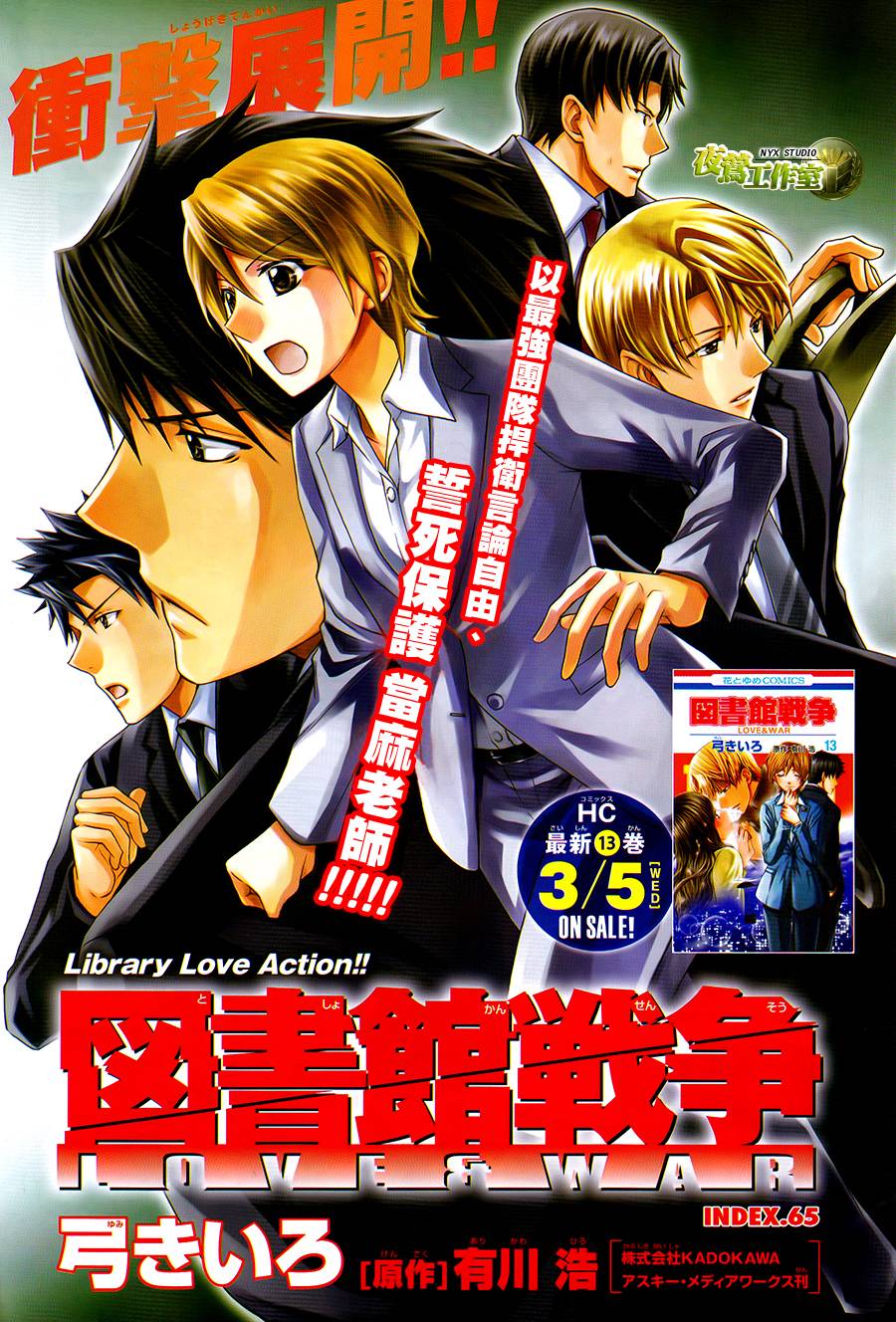 图书馆战争第65话图