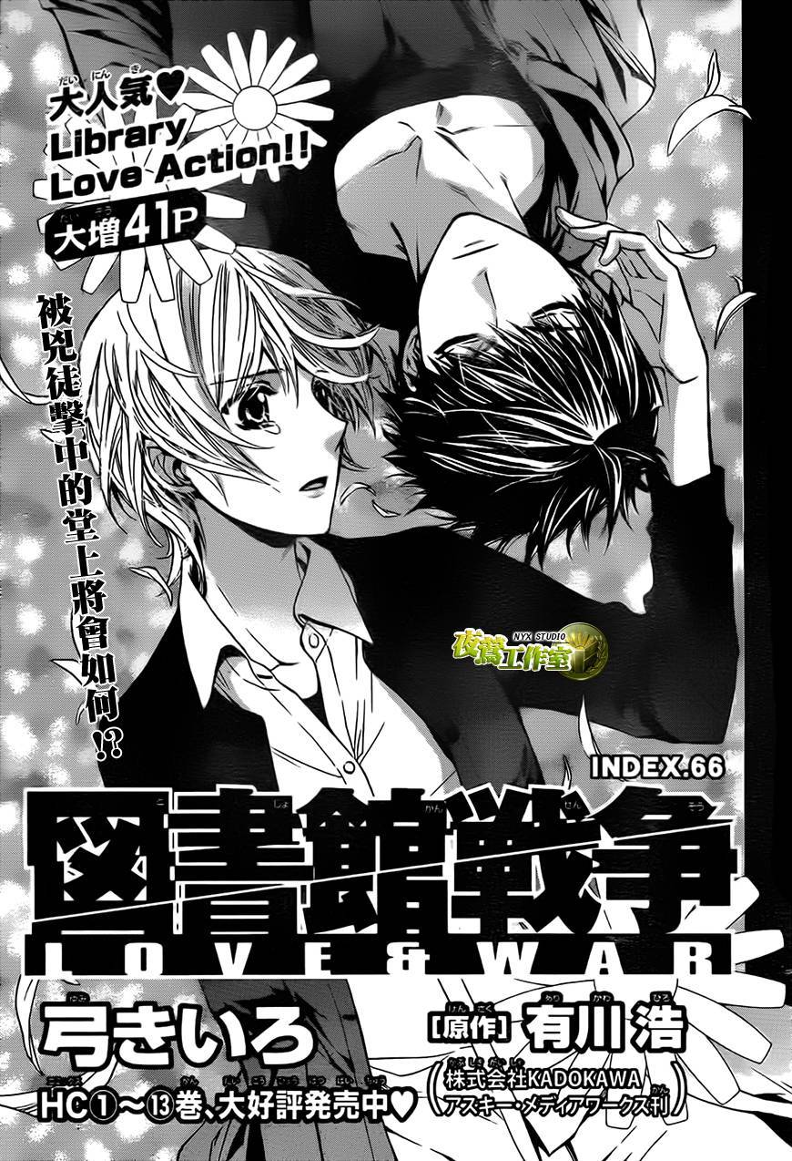 图书馆战争第66话图