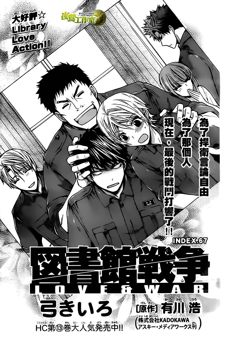 图书馆战争第67话图