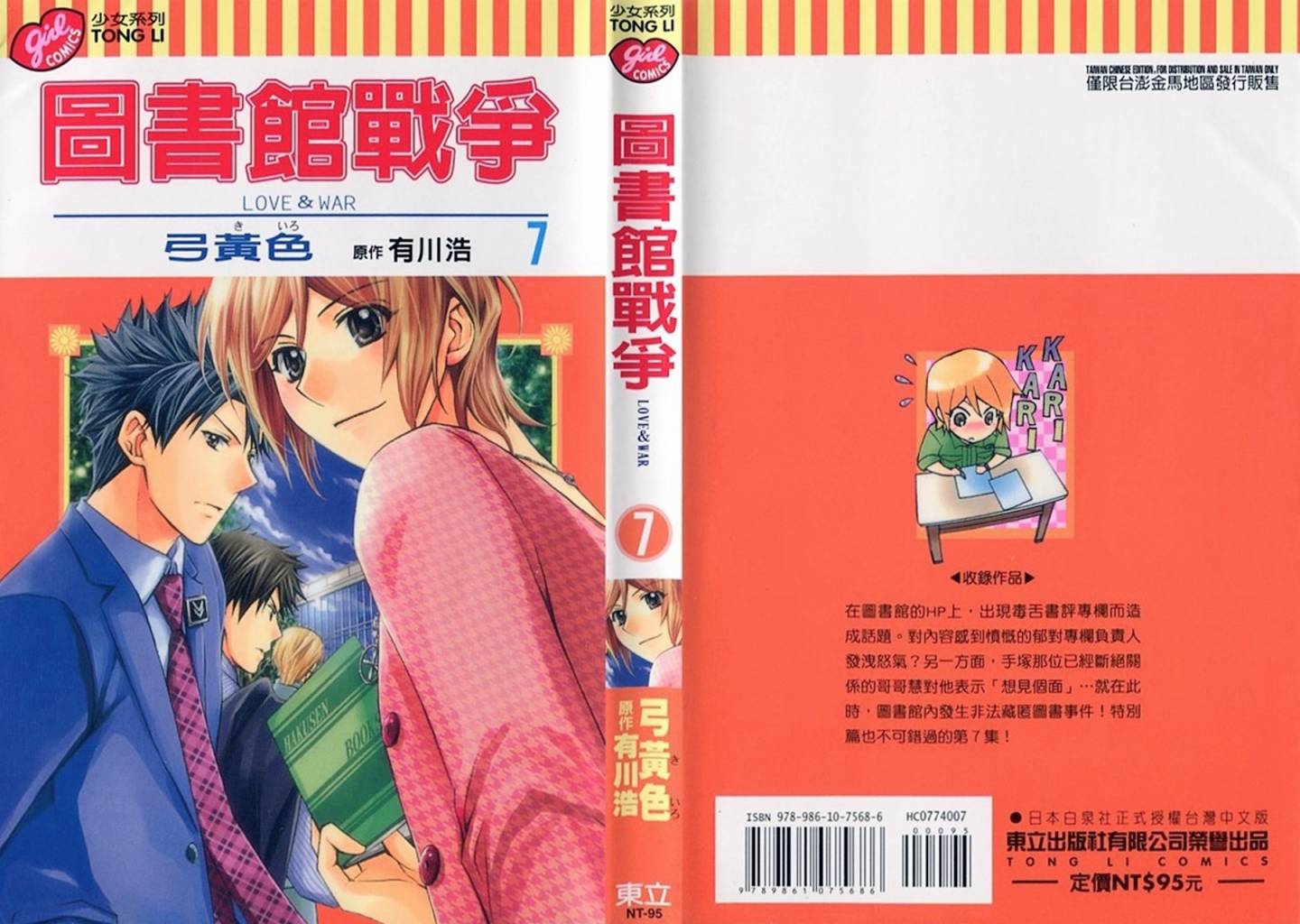 图书馆战争第7卷图