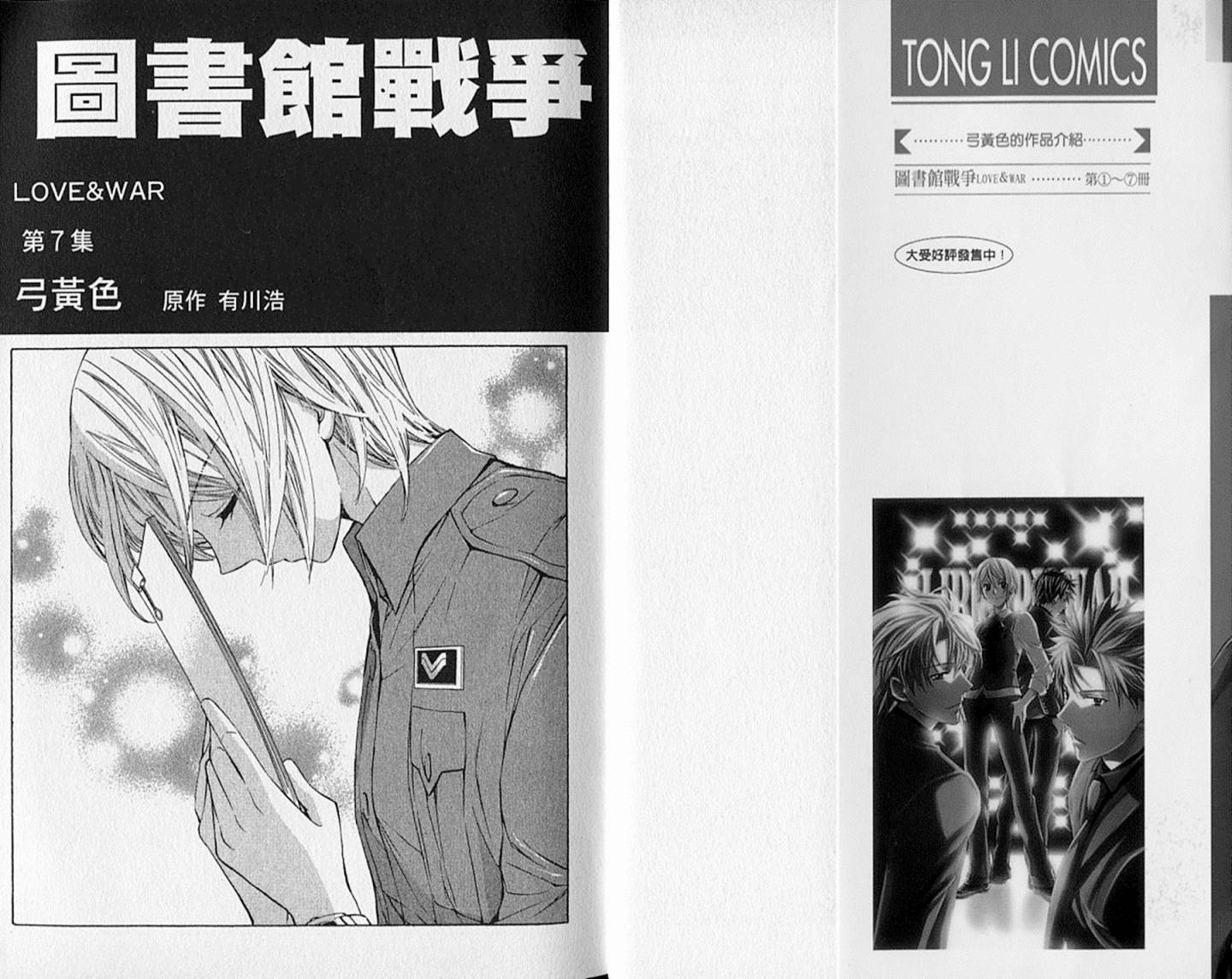 图书馆战争第7卷图