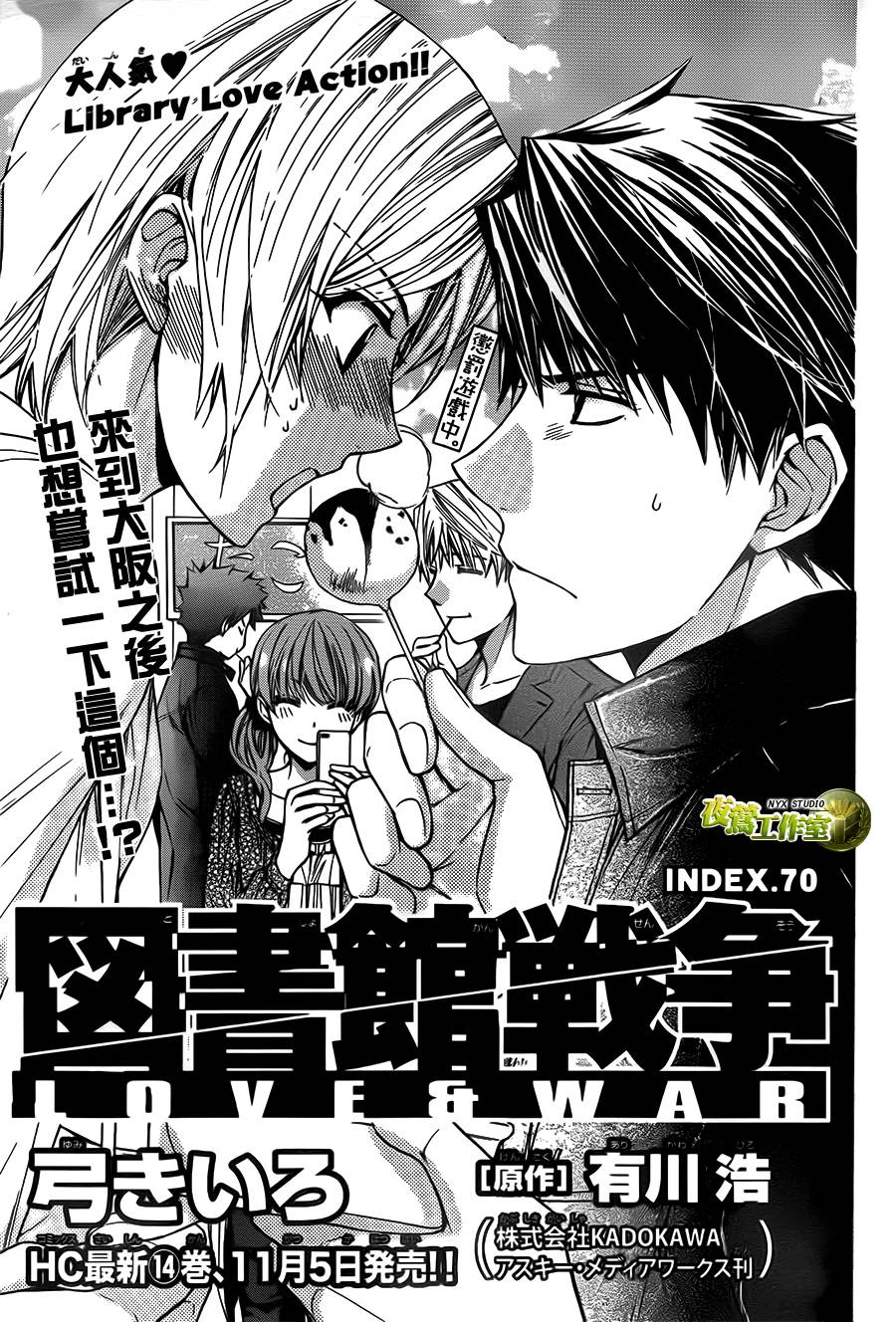 图书馆战争第70话图