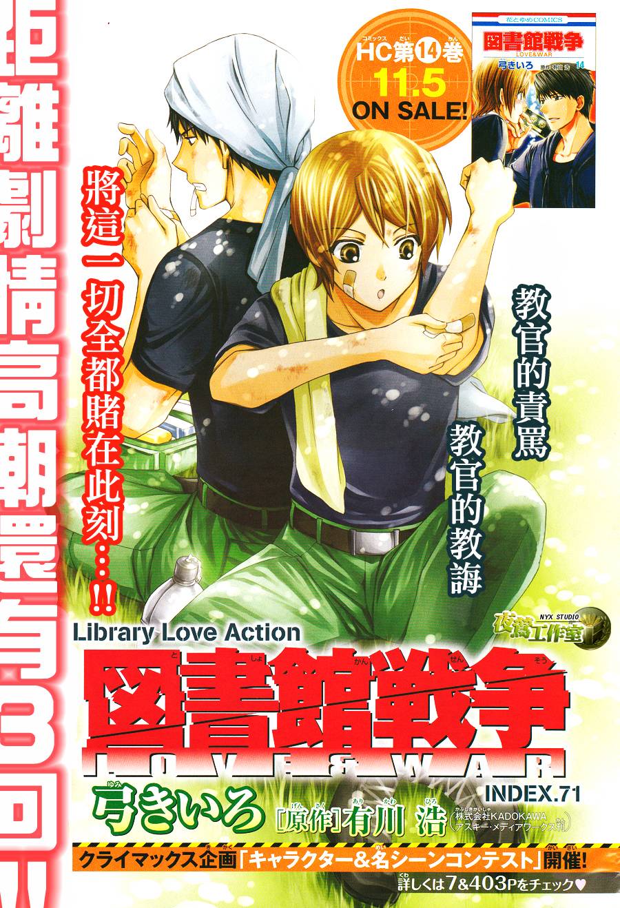 图书馆战争第71话图