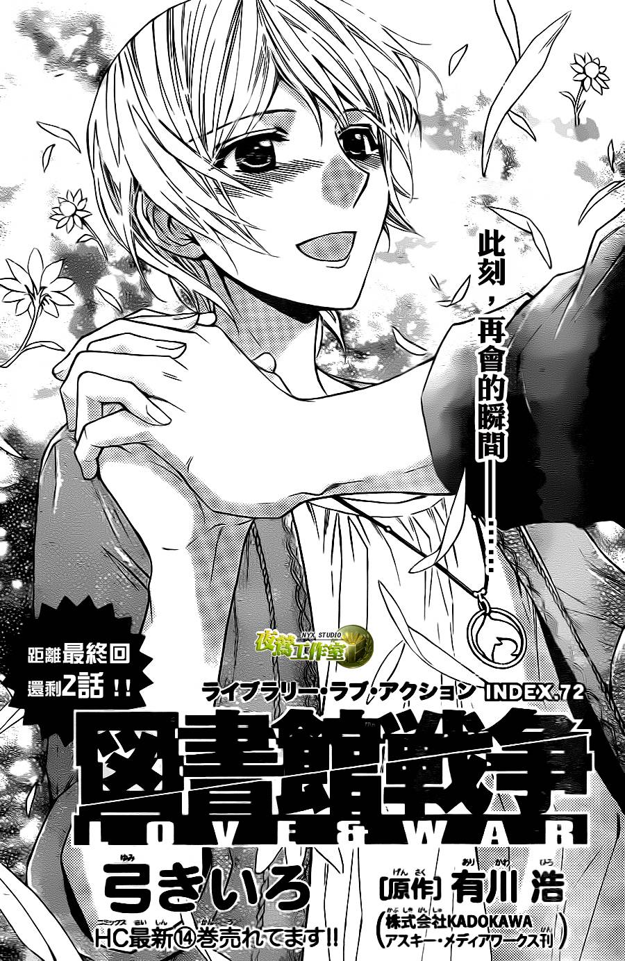 图书馆战争第72话图