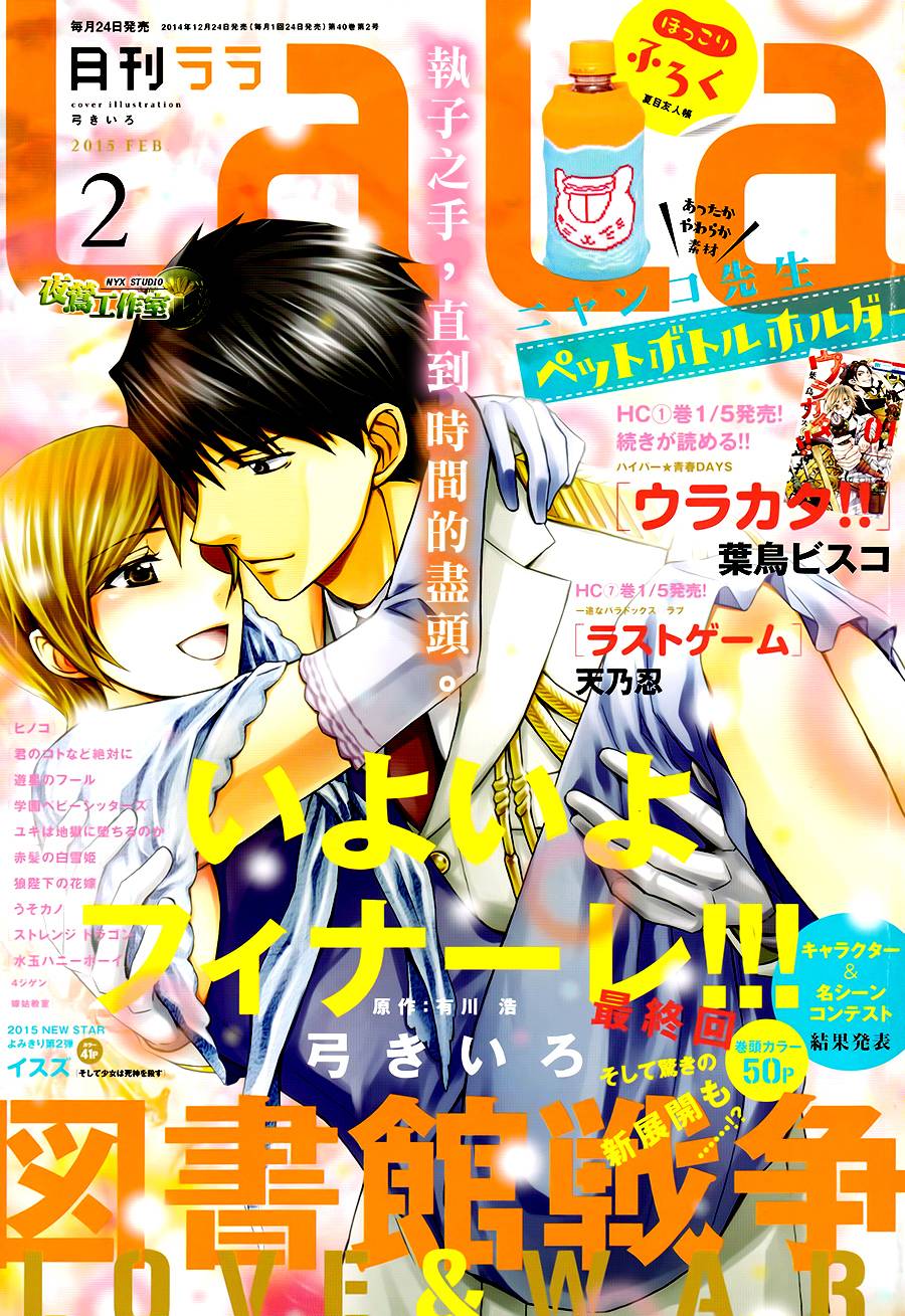 图书馆战争第73话图