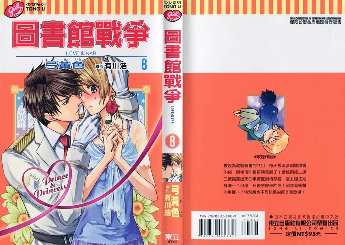 图书馆战争第8卷图