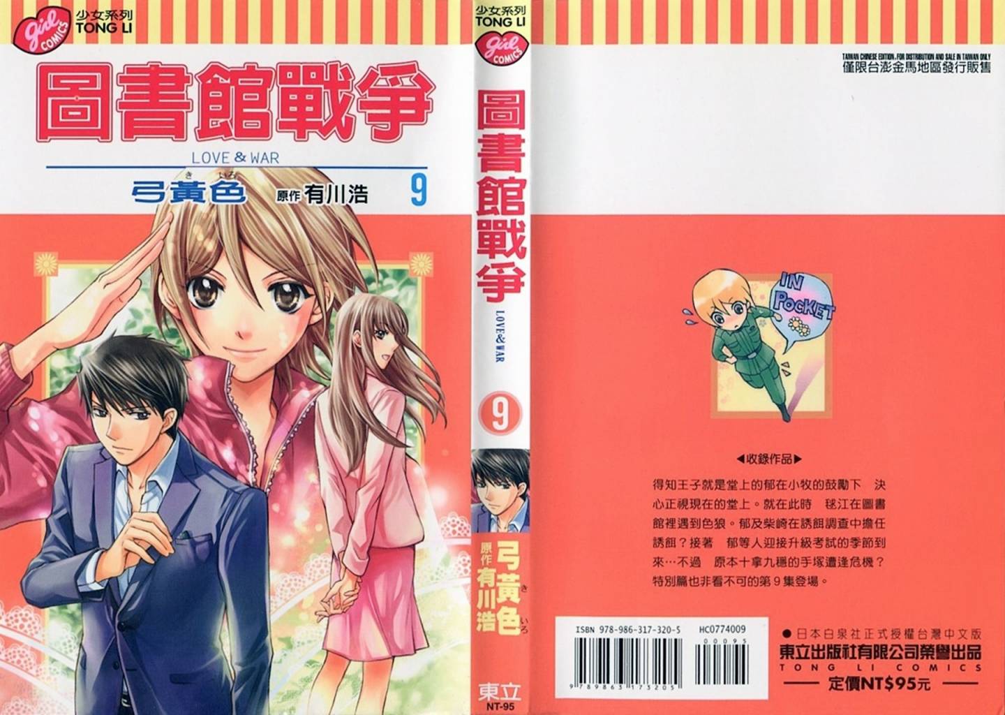 图书馆战争第9卷图