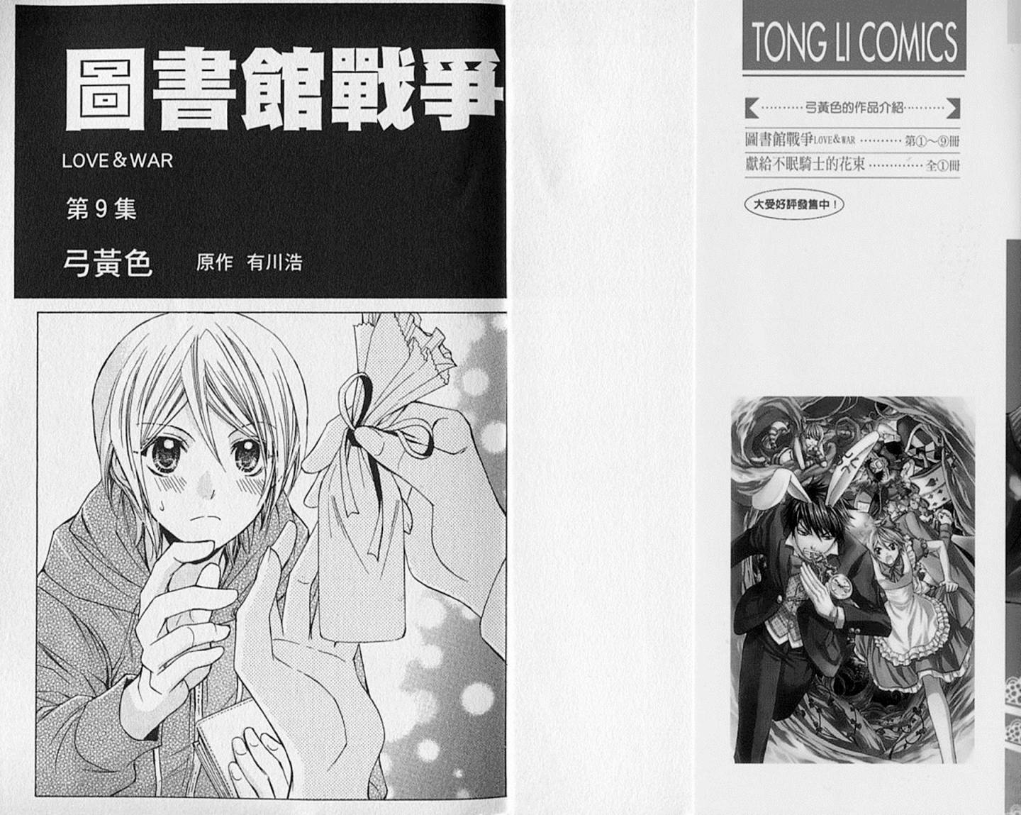 图书馆战争第9卷图