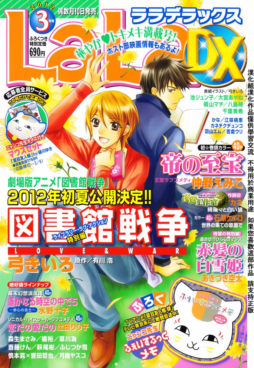 图书馆战争特别篇3图