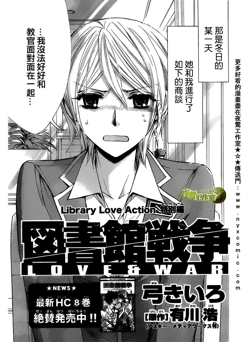 图书馆战争特别篇4图