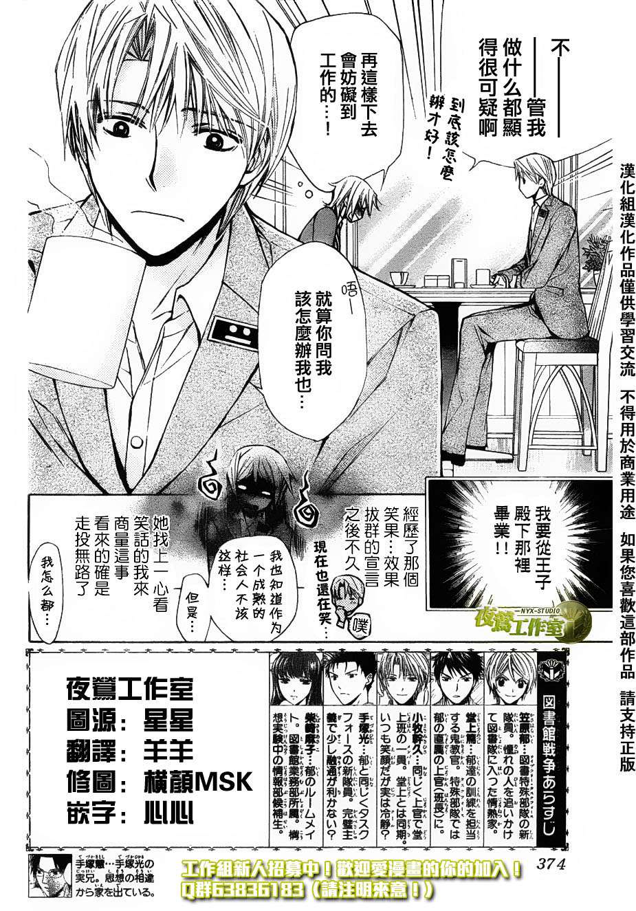 图书馆战争特别篇4图