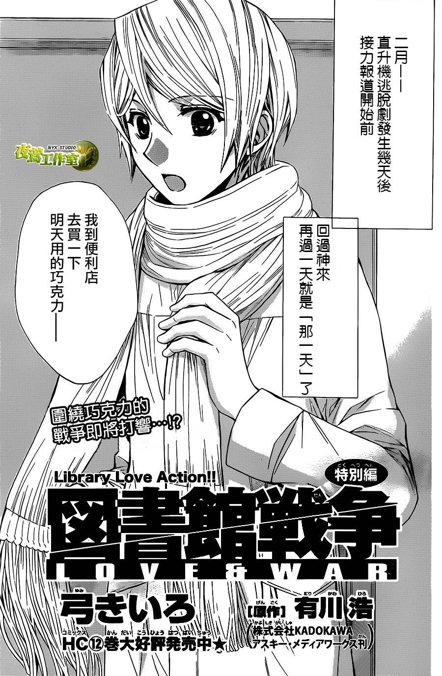 图书馆战争特别篇7图