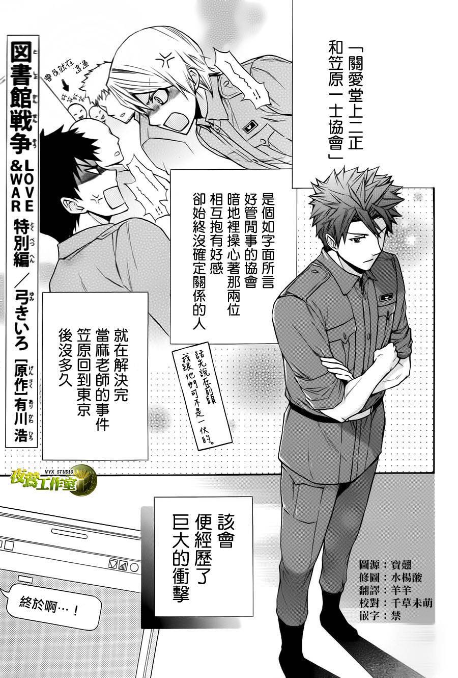 图书馆战争特别篇8图