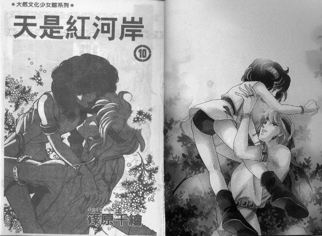 天是红河岸第10卷图