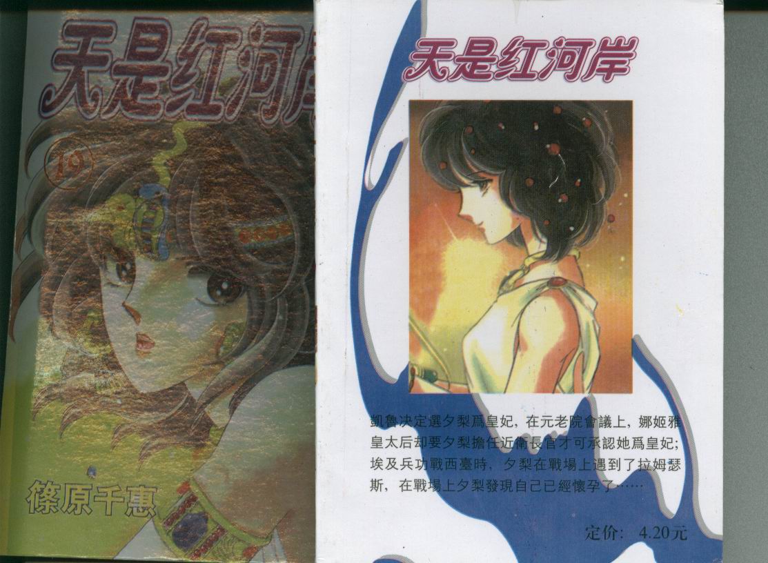 天是红河岸第19卷图