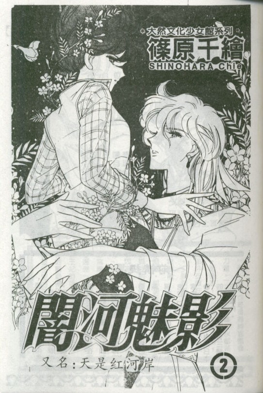 天是红河岸第2卷图