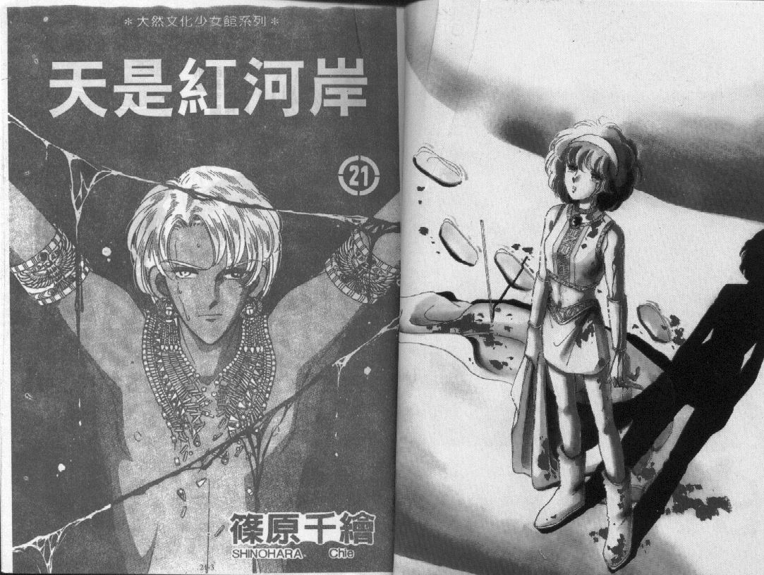 天是红河岸第21卷图