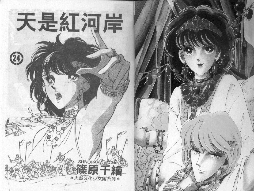 天是红河岸第24卷图