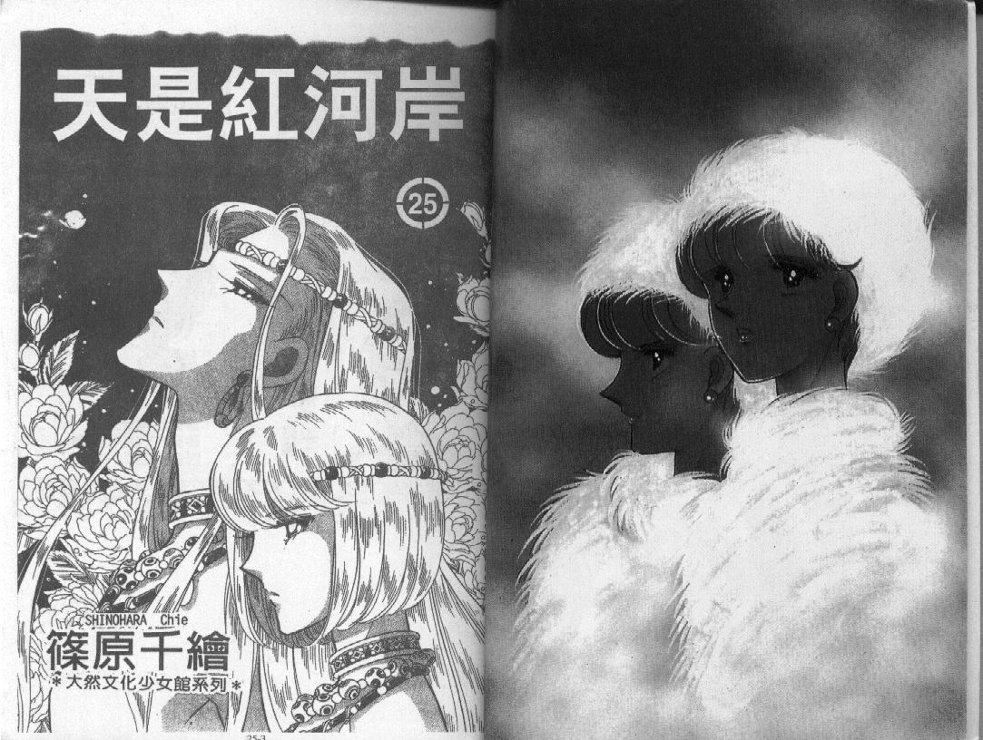 天是红河岸第25卷图