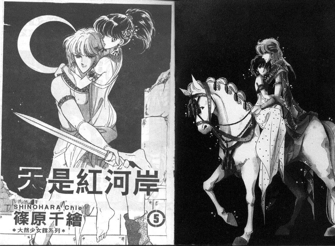 天是红河岸第5卷图